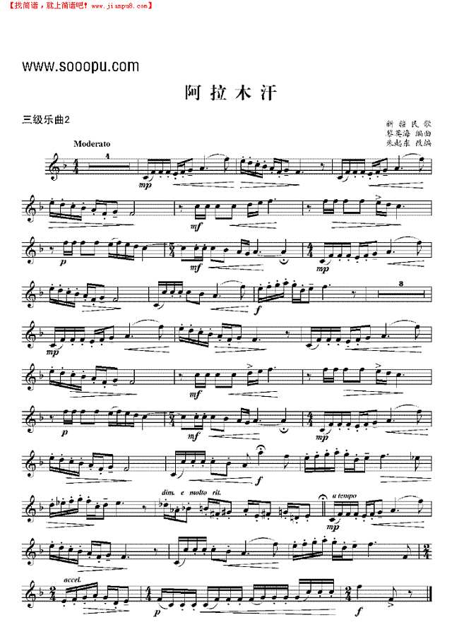三级乐曲《阿拉木汗》 管乐类 小号其他曲谱
