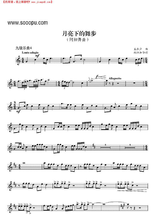九级乐曲《月亮下的舞步》 管乐类 小号其他曲谱