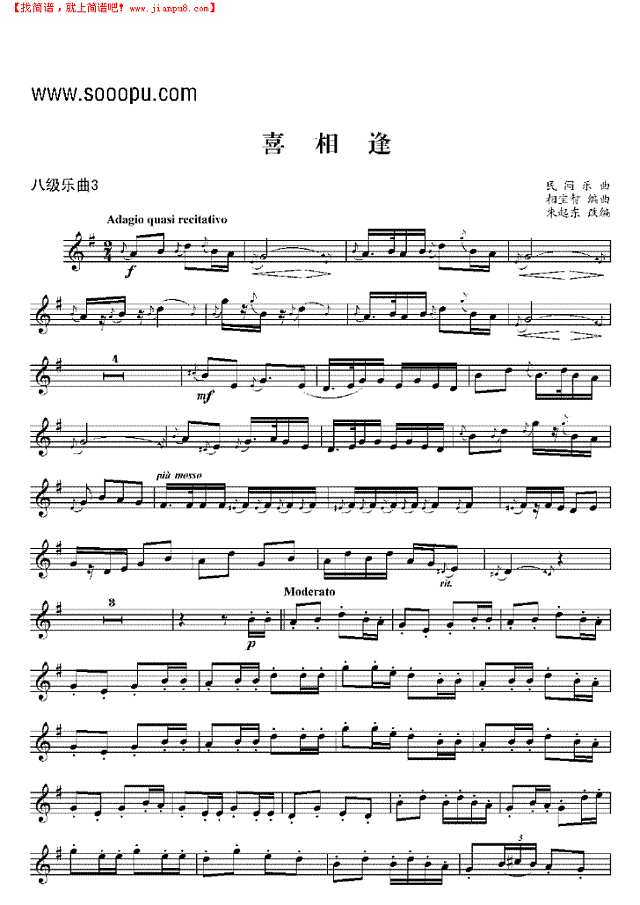 八级乐曲《喜相逢》 管乐类 小号其他曲谱