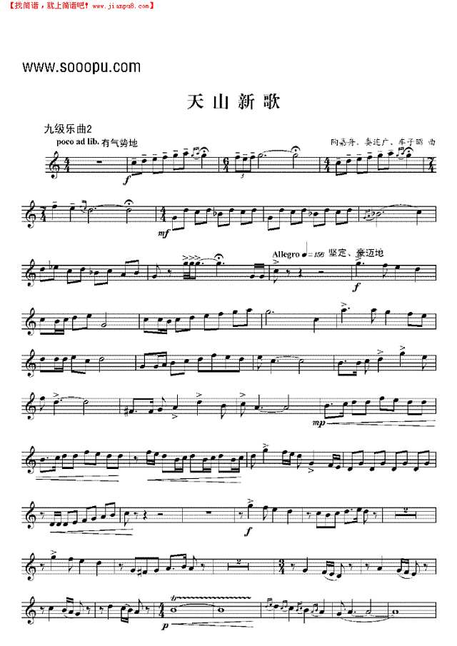 九级乐曲《天山新歌》 管乐类 小号其他曲谱