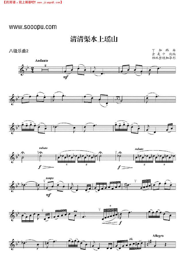 八级乐曲《清清渠水上瑶山》 管乐类 小号其他曲谱
