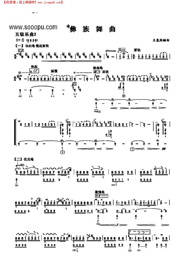 五级乐曲《彝族舞曲》 民乐类 琵琶其他曲谱