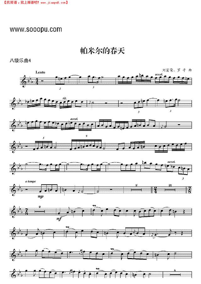 八级乐曲《帕米尔的春天》 管乐类 小号其他曲谱