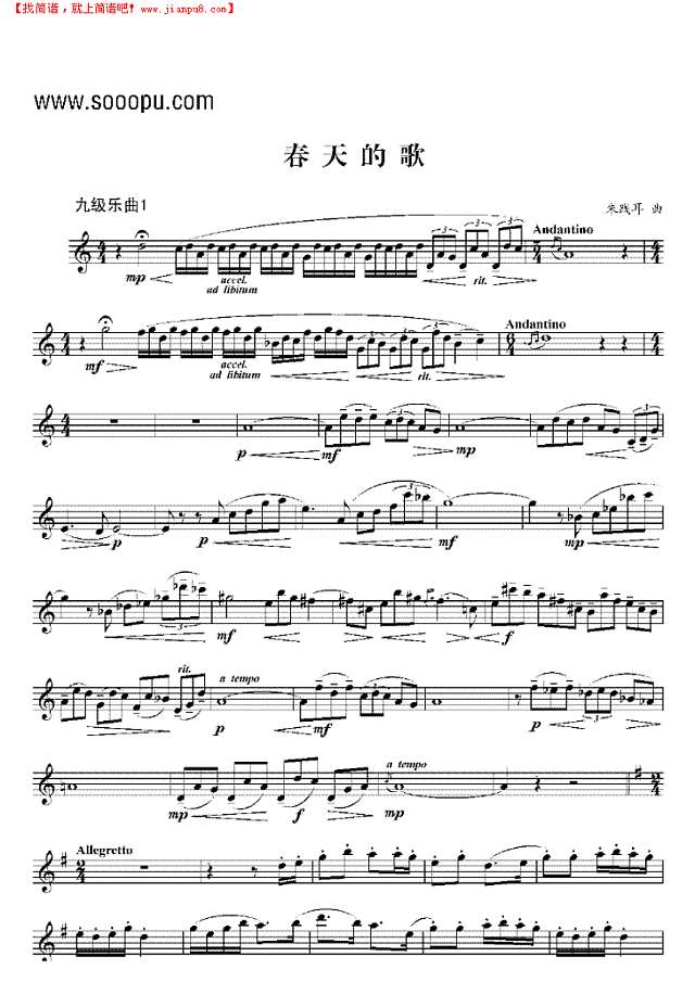 九级乐曲《春天的歌》 管乐类 小号其他曲谱