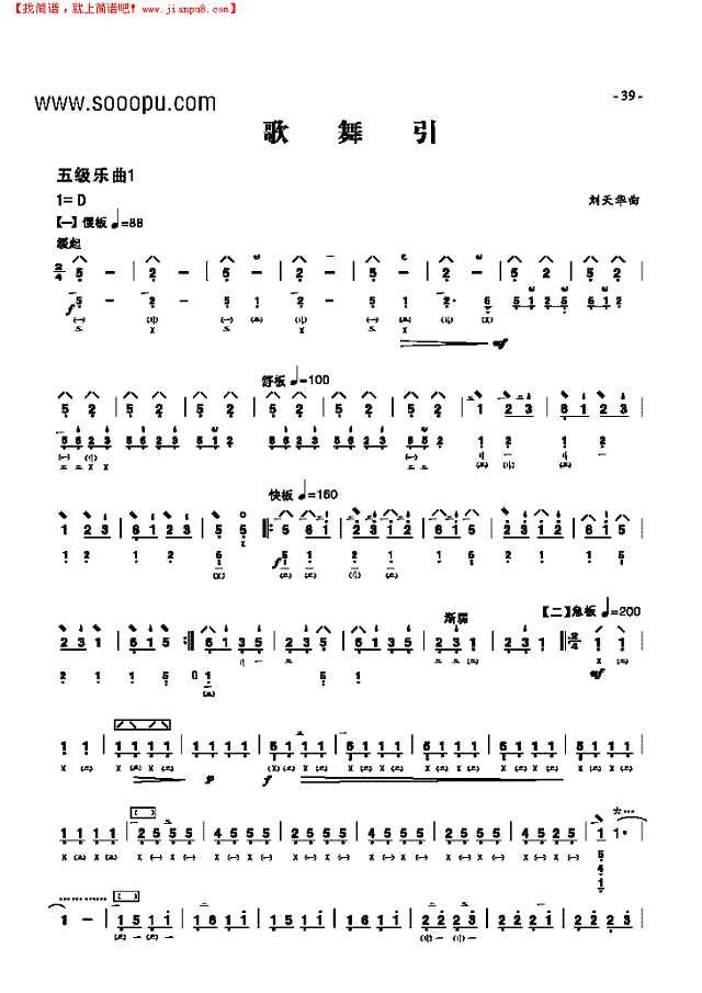 五级乐曲《歌舞引》 民乐类 琵琶其他曲谱