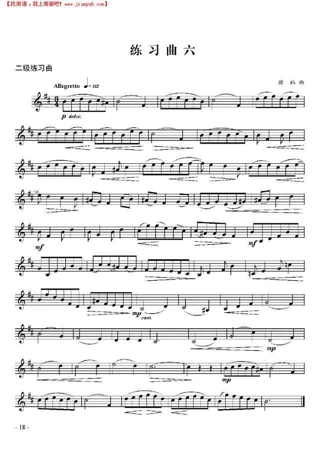 二级练习曲六首 管乐类 小号其他曲谱