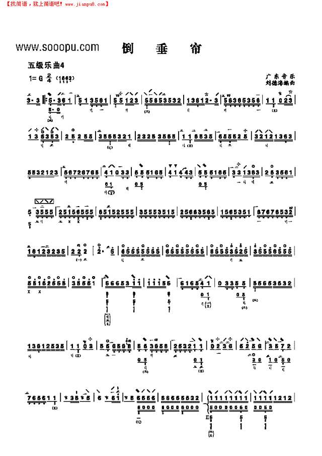 五级乐曲《倒垂帘》 民乐类 琵琶其他曲谱