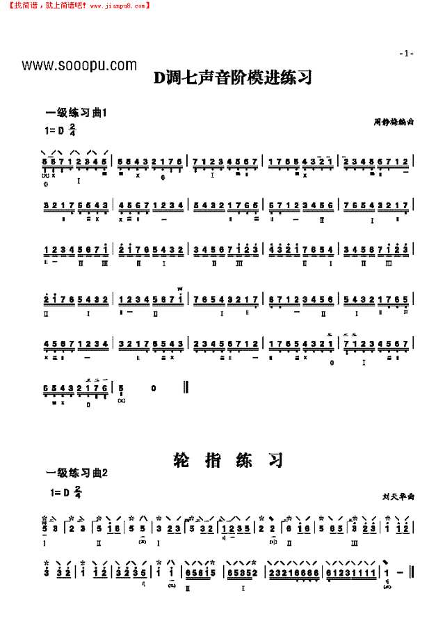 一级练习曲二首 民乐类 琵琶其他曲谱