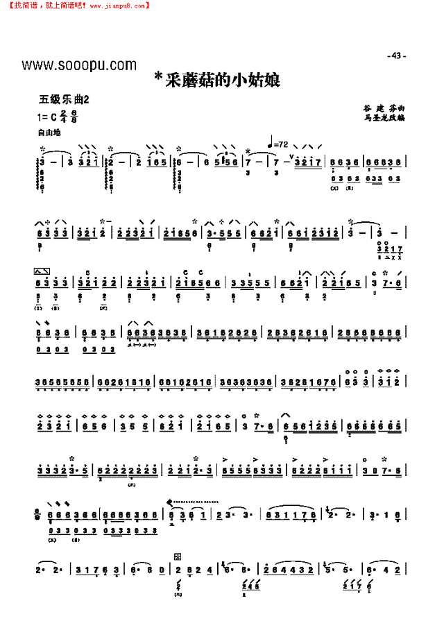五级乐曲《采蘑菇的小姑娘》 民乐类 琵琶其他曲谱