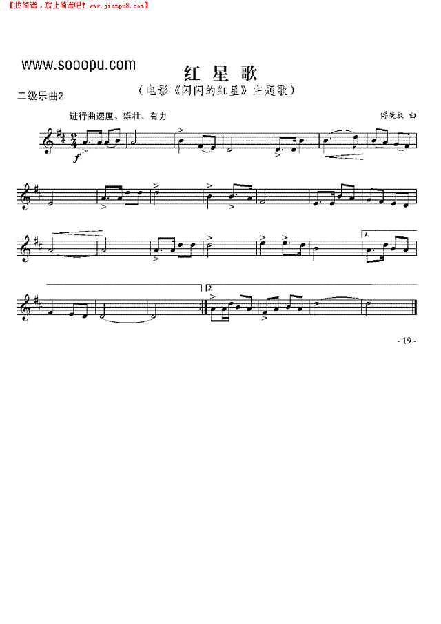 二级乐曲《红星歌》 管乐类 小号其他曲谱