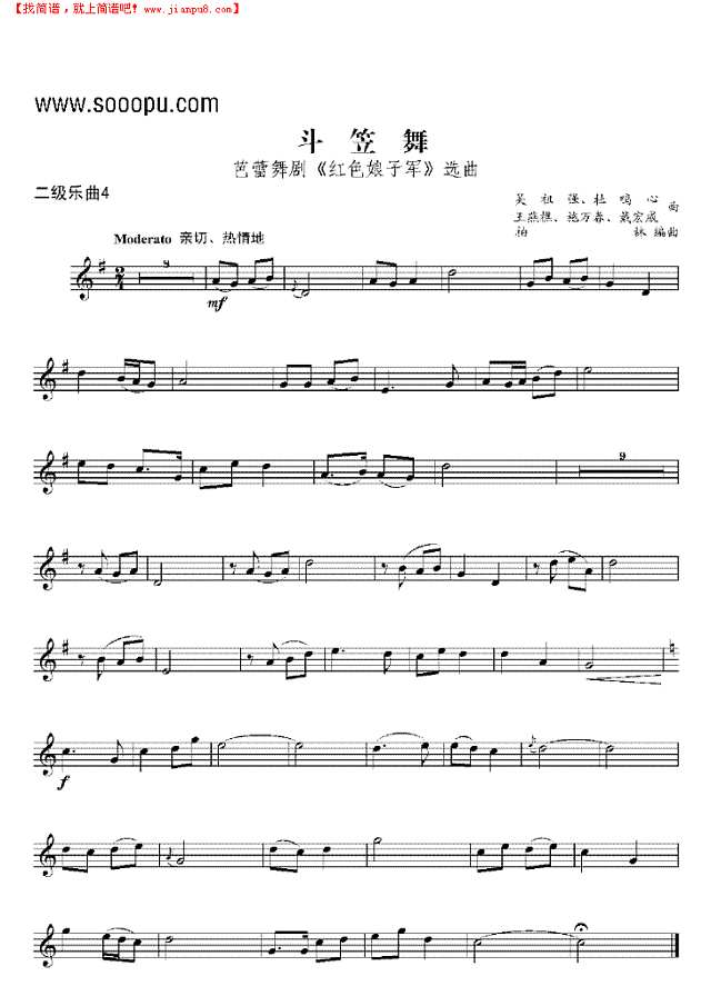二级乐曲《斗笠舞“小频谱其他曲谱