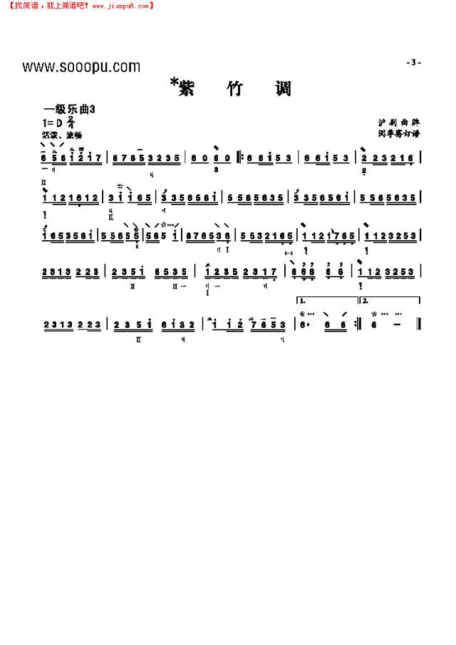 一级乐曲《紫竹调》 民乐类 琵琶其他曲谱