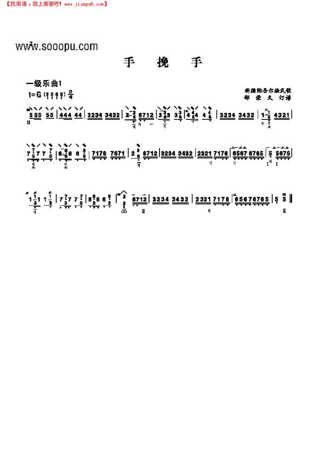 一级乐曲《手挽手》 民乐类 琵琶其他曲谱