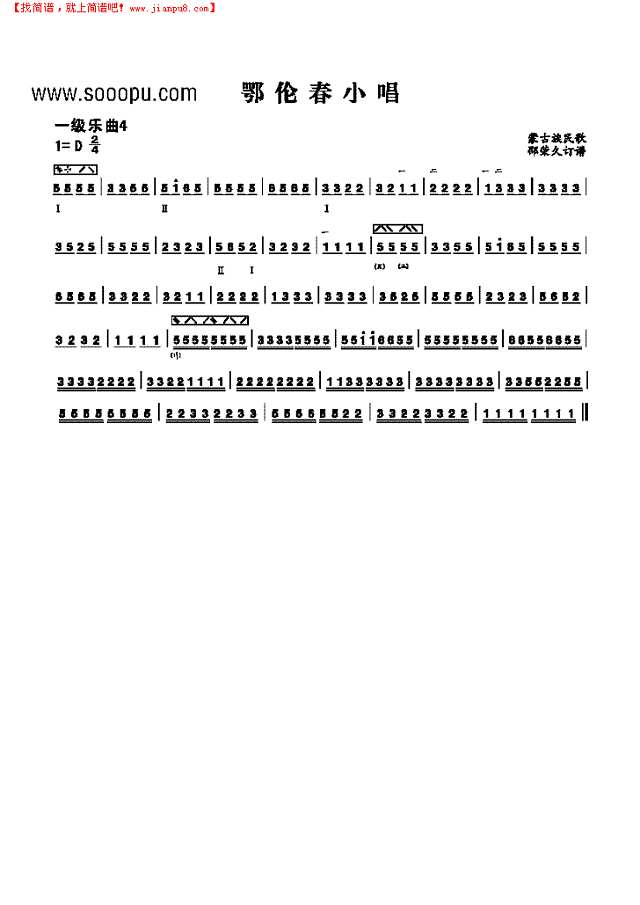 一级乐曲《鄂伦春小唱》 民乐类 琵琶其他曲谱