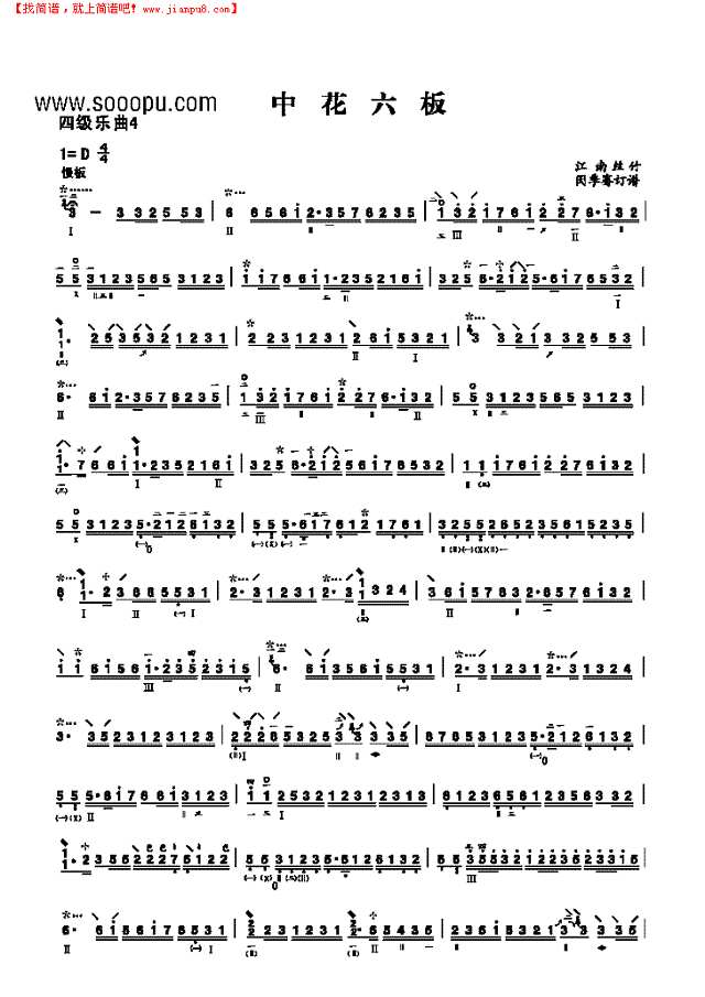 四级乐曲《中花六板》 民乐类 琵琶其他曲谱