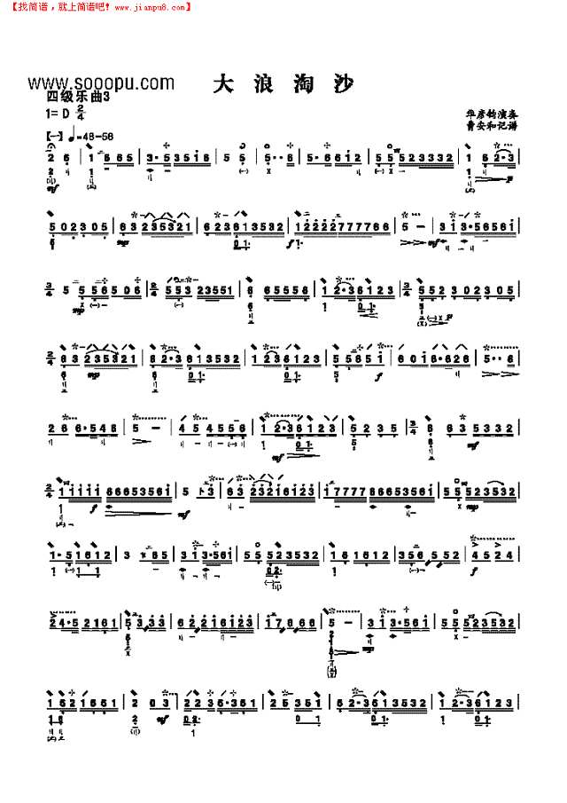 四级乐曲《大浪淘沙》 民乐类 琵琶其他曲谱
