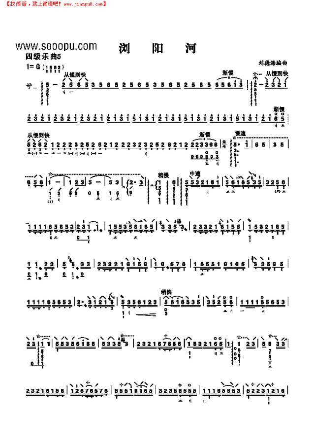 四级乐曲《浏阳河》 民乐类 琵琶其他曲谱