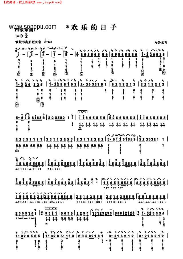 四级乐曲《欢乐的日子》 民乐类 琵琶其他曲谱