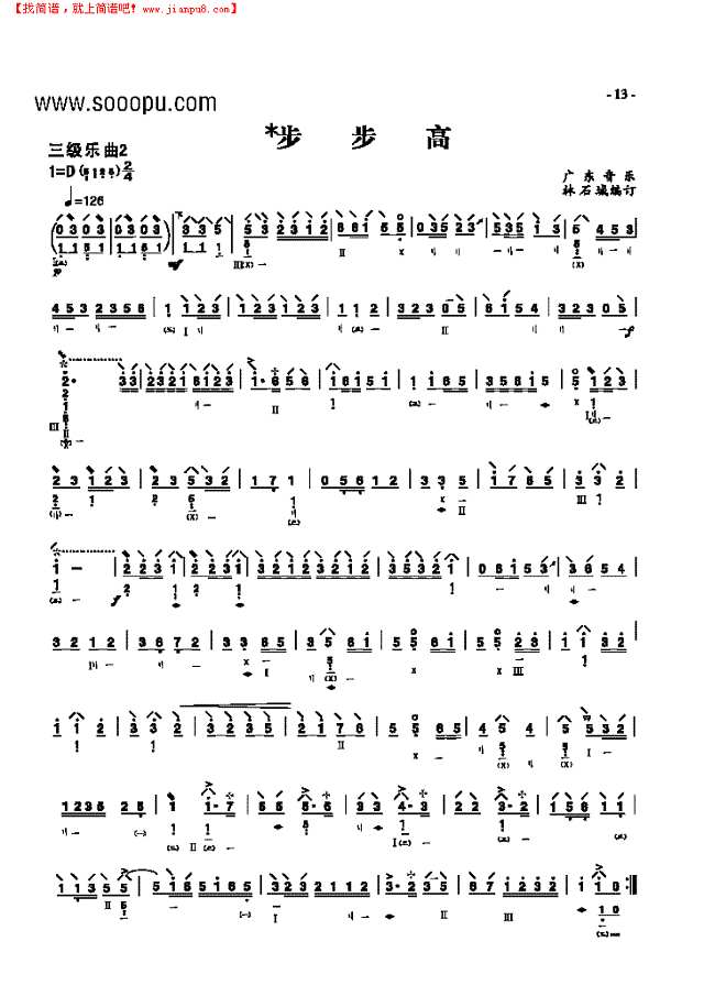 三级乐曲《步步高》 民乐类 琵琶其他曲谱