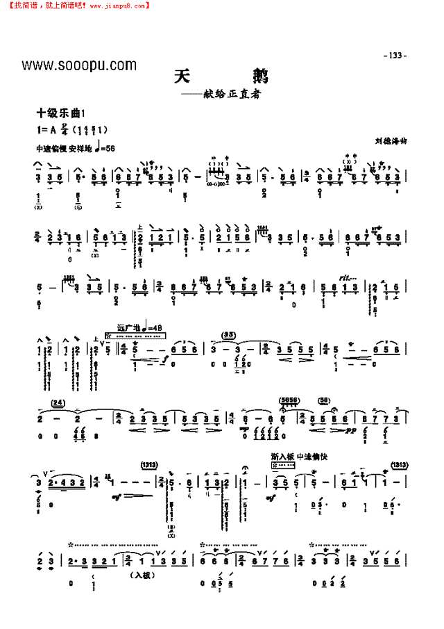 十级乐曲《天鹅》 民乐类 琵琶其他曲谱