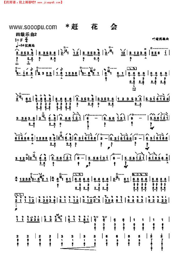 四级乐曲《赶花会》 民乐类 琵琶其他曲谱