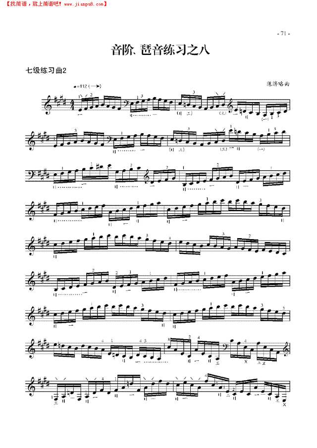 七级练习曲三首 民乐类 琵琶其他曲谱