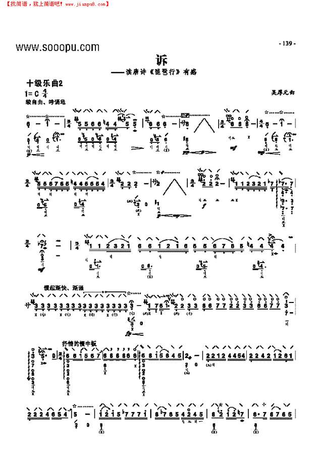 十级乐曲《诉》 民乐类 琵琶其他曲谱