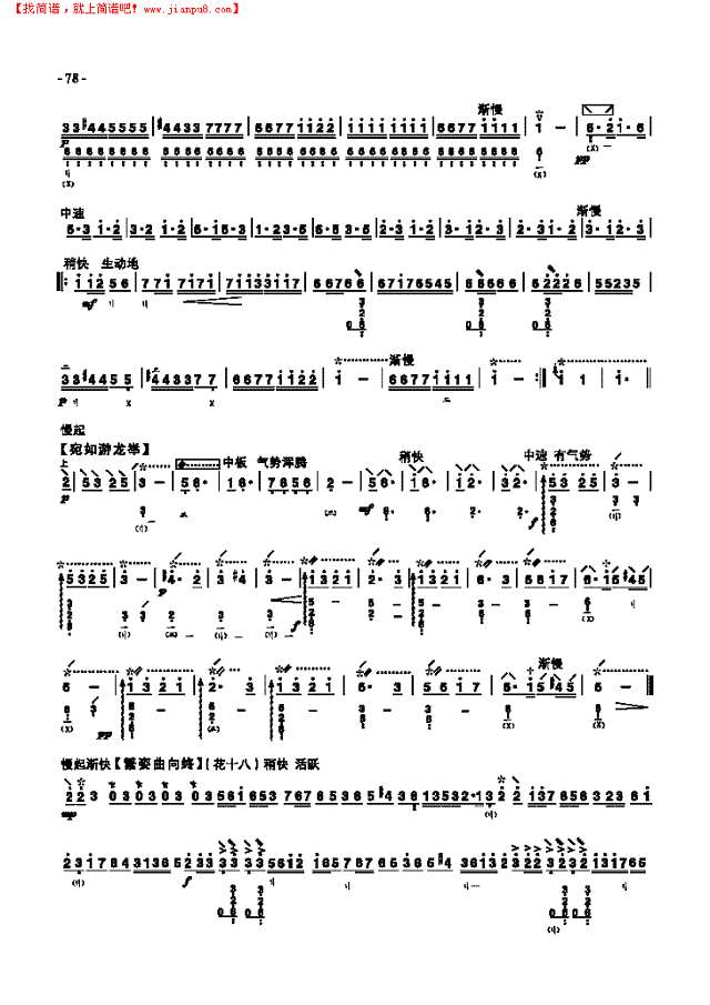 七级乐曲《新翻羽调绿腰》 民乐类 琵琶其他曲谱