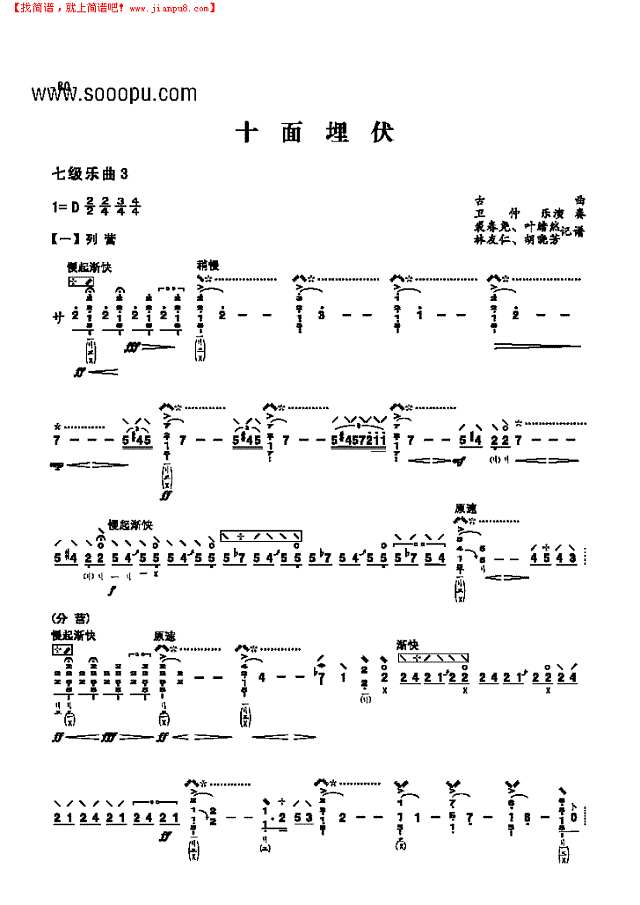 七级乐曲《十面埋伏》 民乐类 琵琶其他曲谱