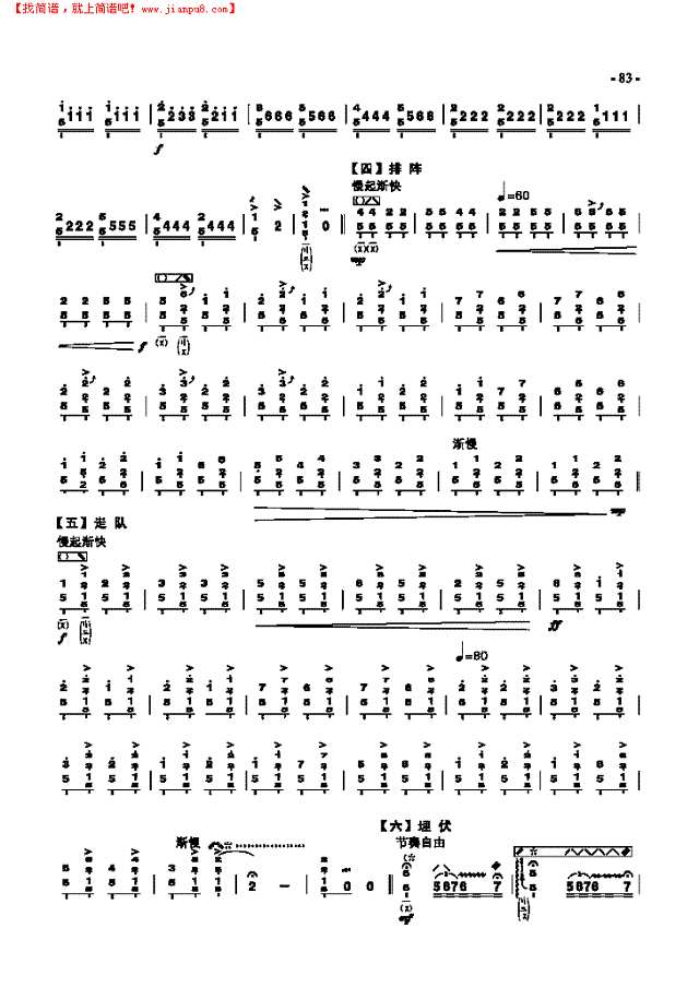 七级乐曲《十面埋伏》 民乐类 琵琶其他曲谱