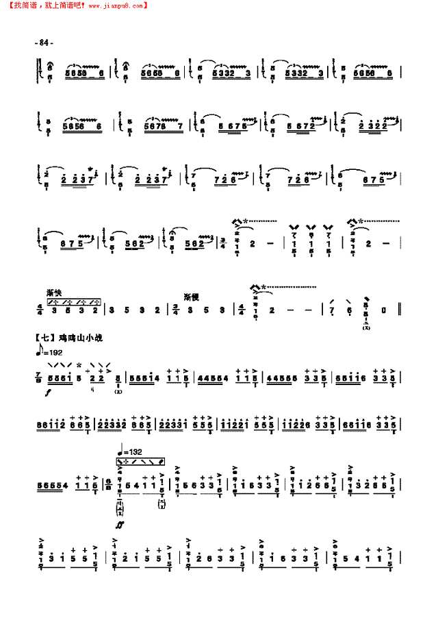 七级乐曲《十面埋伏》 民乐类 琵琶其他曲谱