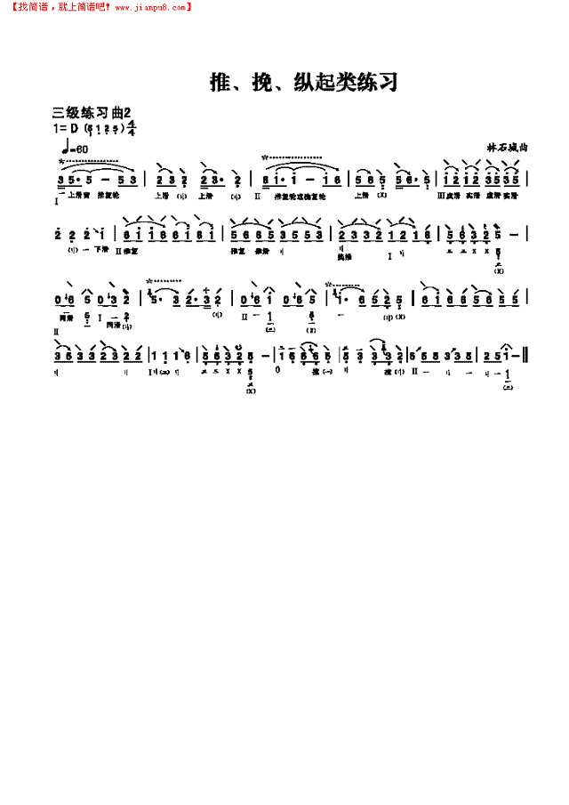 三级练习曲二首 民乐类 琵琶其他曲谱