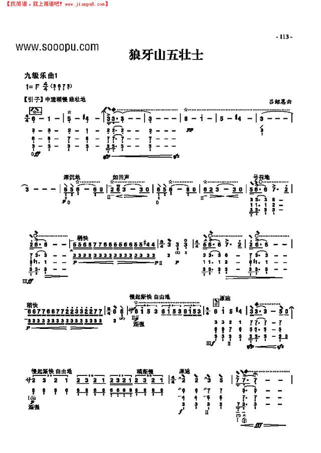 九级乐曲《狼牙山五壮士》 民乐类 琵琶其他曲谱