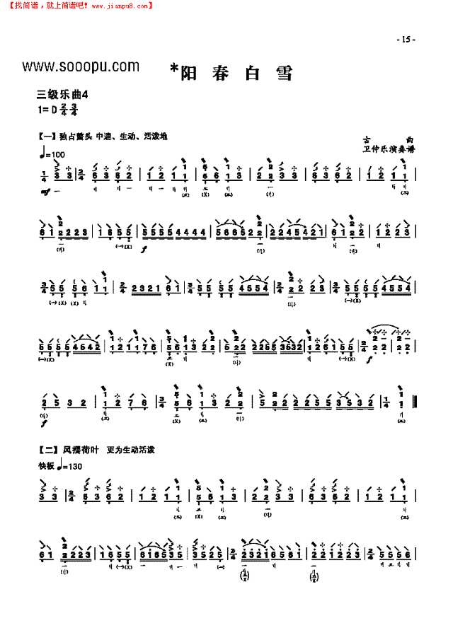 三级乐曲《阳春白雪》 民乐类 琵琶其他曲谱
