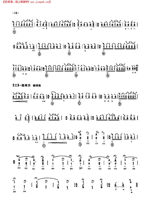 三级乐曲《阳春白雪》 民乐类 琵琶其他曲谱