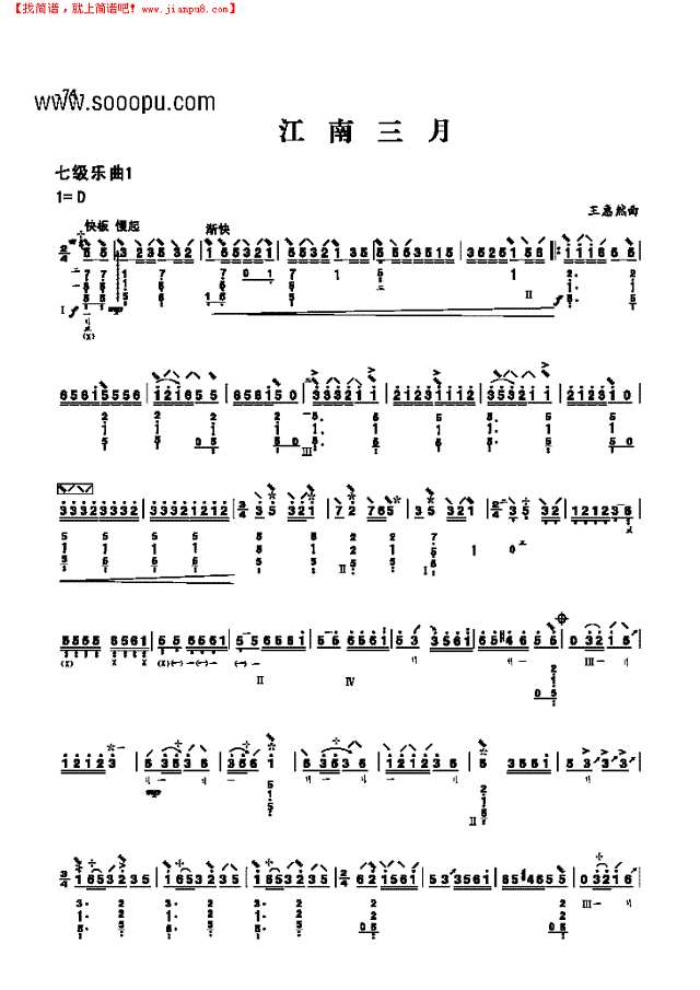 七级乐曲《江南三月》 民乐类 琵琶其他曲谱