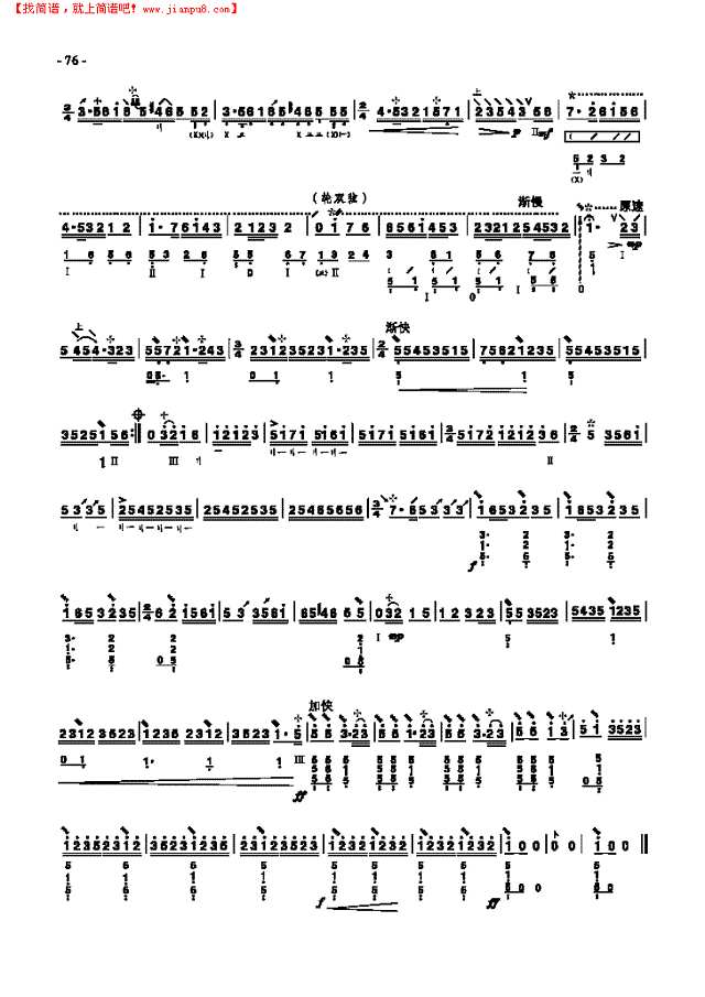 七级乐曲《江南三月》 民乐类 琵琶其他曲谱