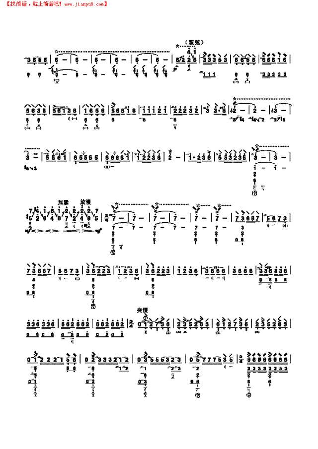 九级乐曲《草原小姐妹》 民乐类 琵琶其他曲谱