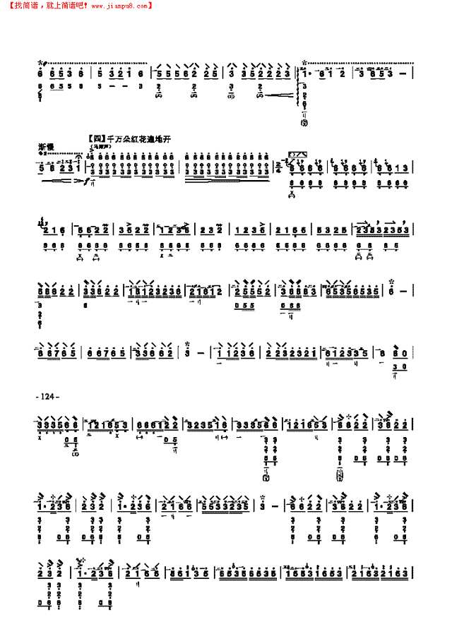 九级乐曲《草原小姐妹》 民乐类 琵琶其他曲谱