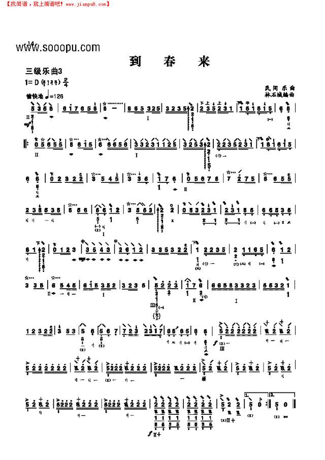 三级乐曲《到春来》 民乐类 琵琶其他曲谱