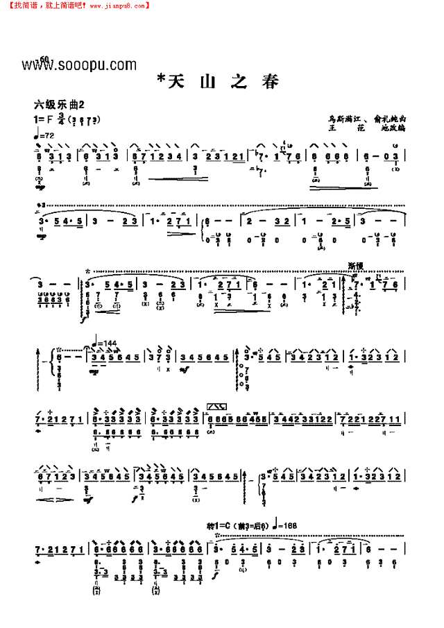 六级乐曲《天山之春》 民乐类 琵琶其他曲谱