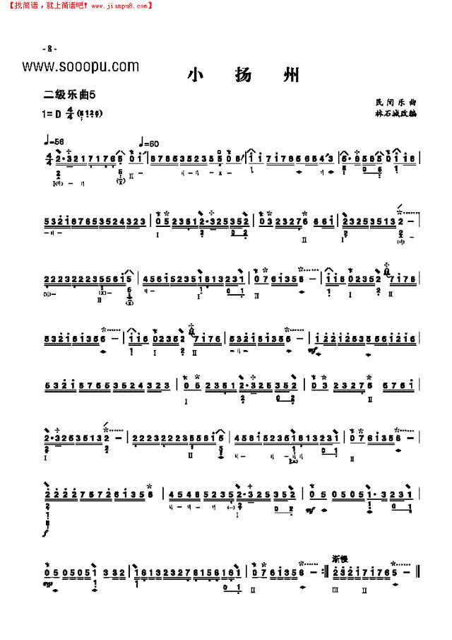 二级乐曲《小扬州》 民乐类 琵琶其他曲谱