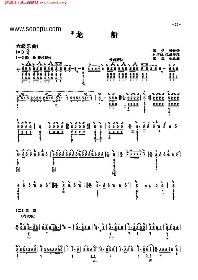 六级乐曲《龙船》 民乐类 琵琶其他曲谱