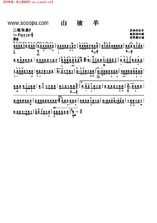 二级乐曲《山坡羊》 民乐类 琵琶其他曲谱