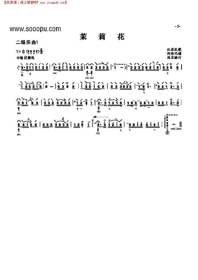 二级乐曲《茉莉花》 民乐类 琵琶其他曲谱