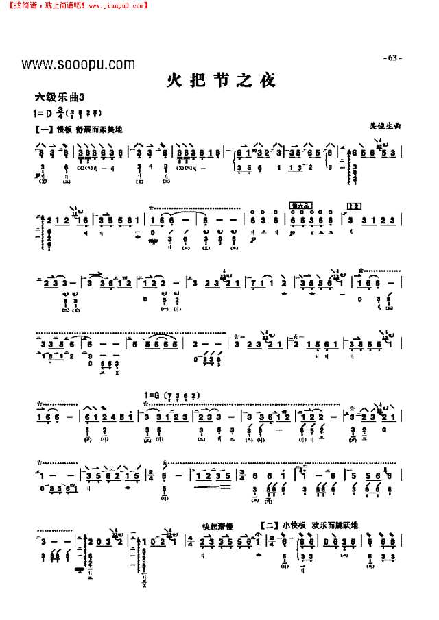 六级乐曲《火把节之夜》 民乐类 琵琶其他曲谱