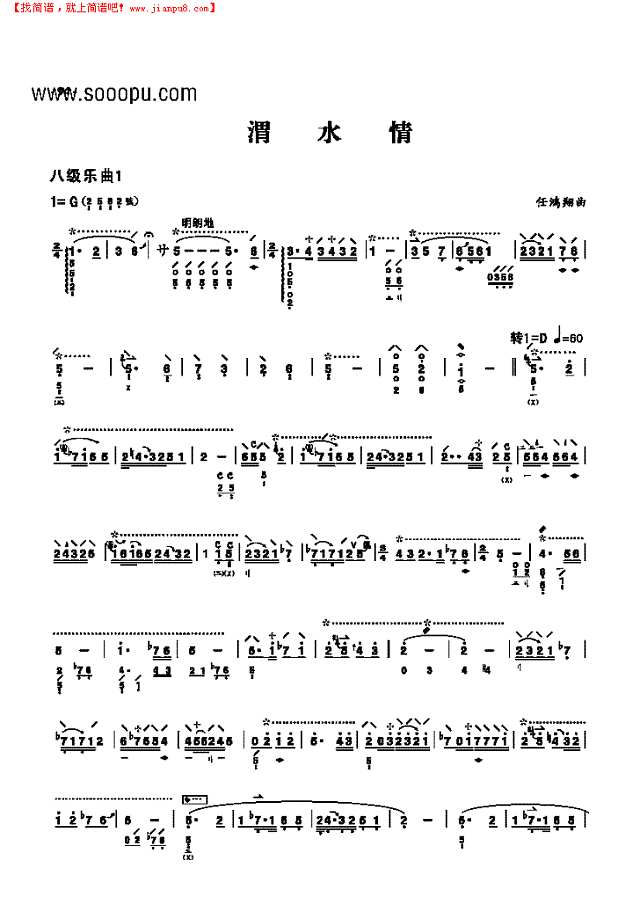 八级乐曲《渭水情》 民乐类 琵琶其他曲谱