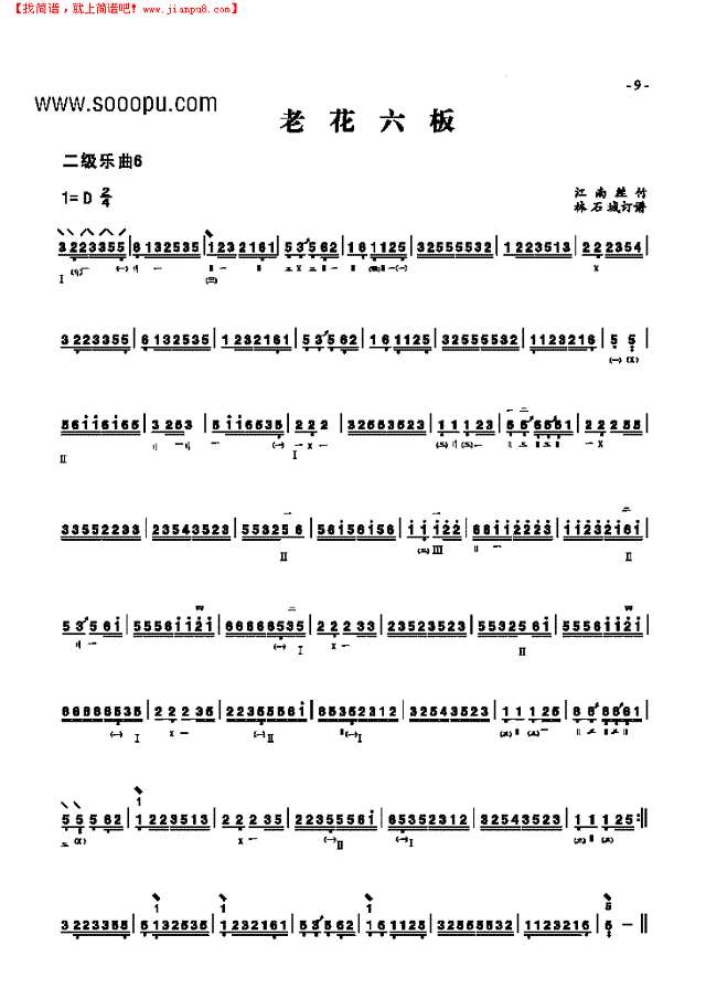 二级乐曲《老花六板》 民乐类 琵琶其他曲谱