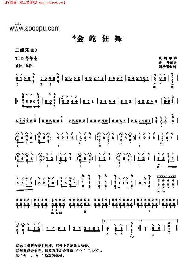 二级乐曲《金蛇狂舞》 民乐类 琵琶其他曲谱