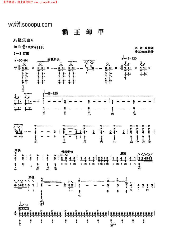 八级乐曲《霸王卸甲》 民乐类 琵琶其他曲谱
